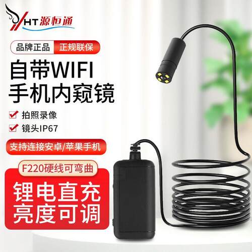 源恒通手机内窥镜F220汽