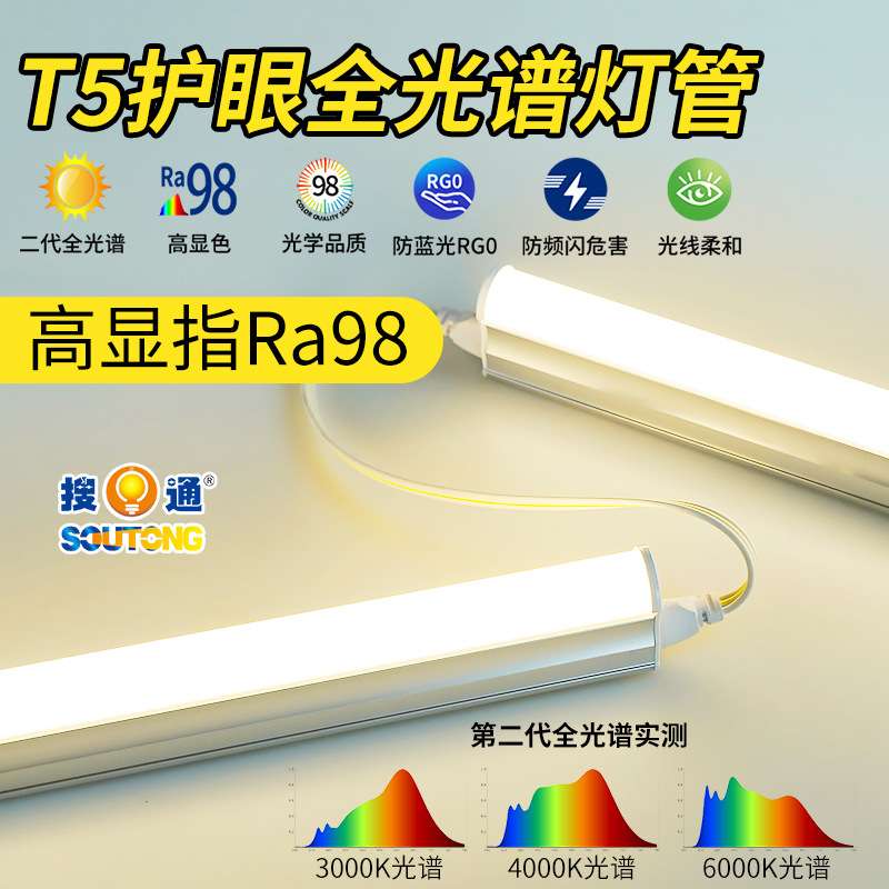 全光谱T5护眼灯管RA98高显指暗槽灯带防蓝光无频闪柜台T5日光灯