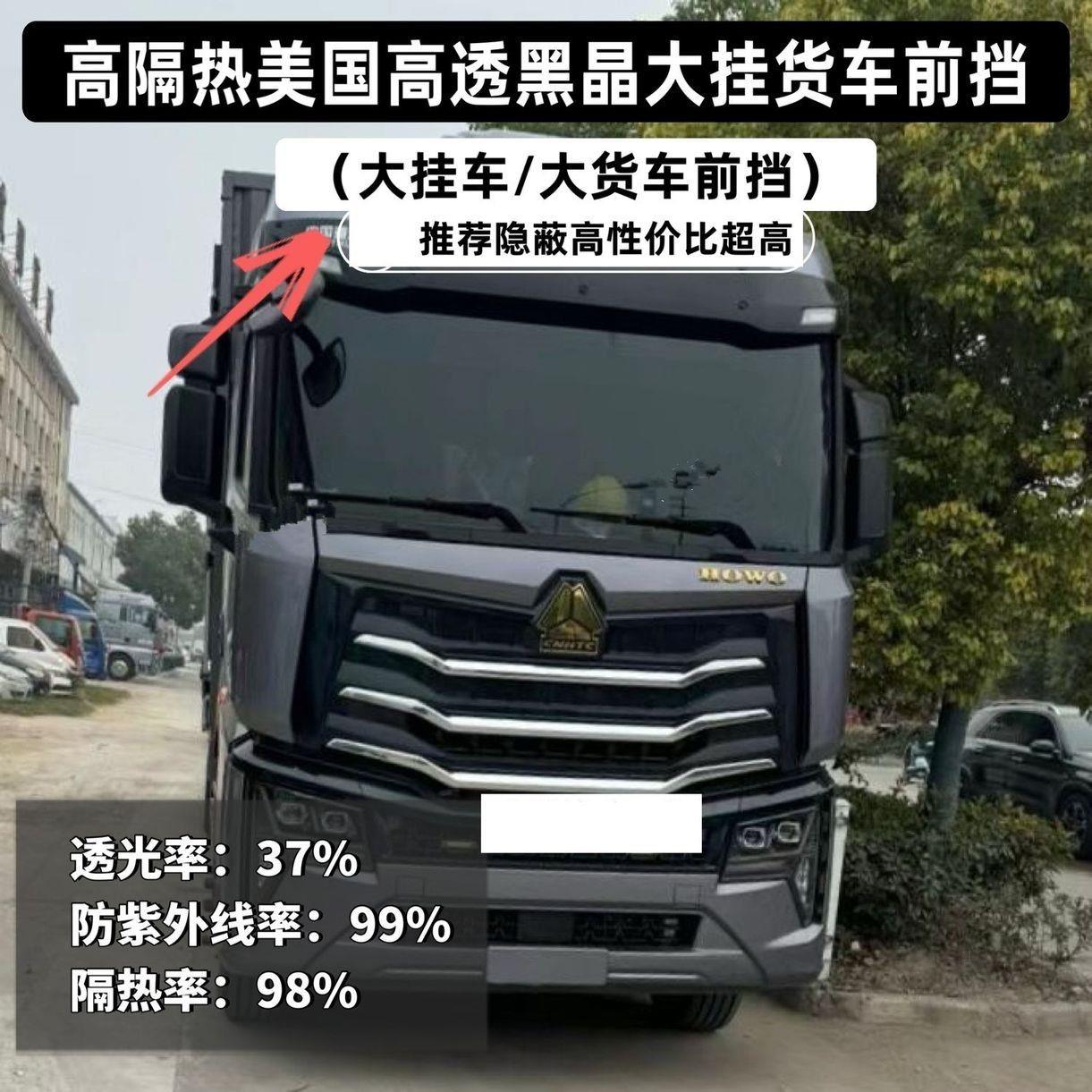 货车贴膜前挡玻璃防晒膜