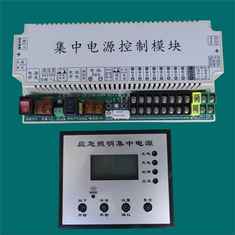 消防应急照明集中电源模