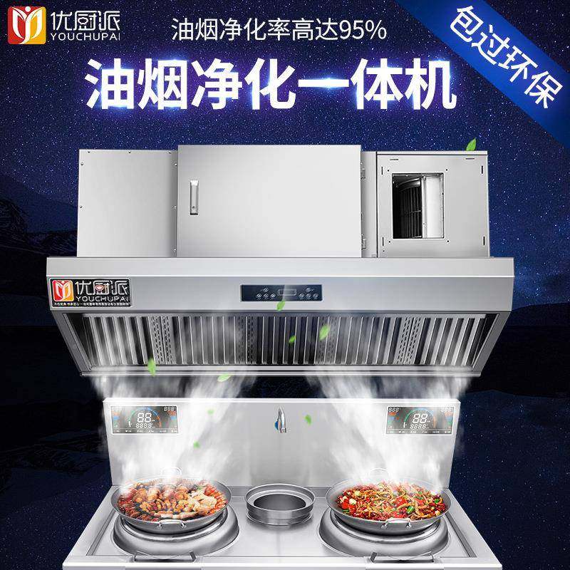 优厨派油净化一体机商抽厨房饭店餐饮低空排放烟MHR环保烟用罩油,清洗/食品/商业设备,油烟净化器,淘宝优惠券,粉丝福利购,淘宝优惠卷