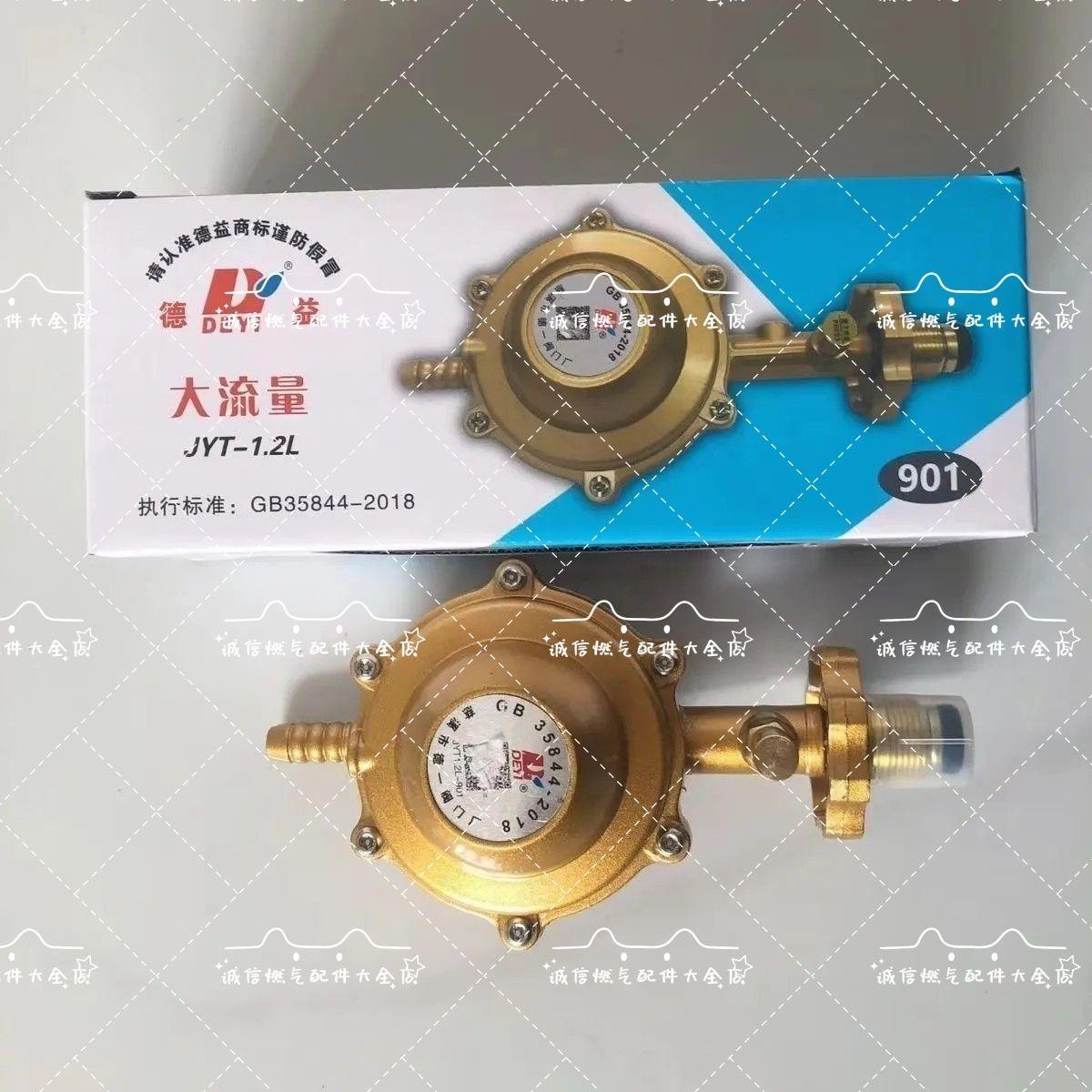 国标德益家用1.2减压阀瓶