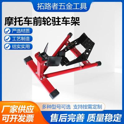 托车前轮驻架拖车架停运车车起车架修理展示摩托拖驻车98架前轮固