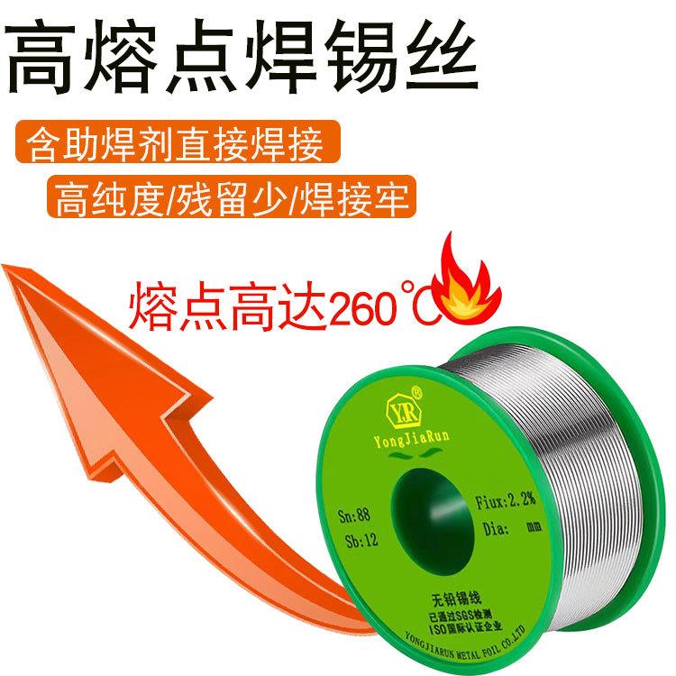 工直厂销20高温焊锡丝高熔点无铅6锡线松香高纯度高717温环℃保锡