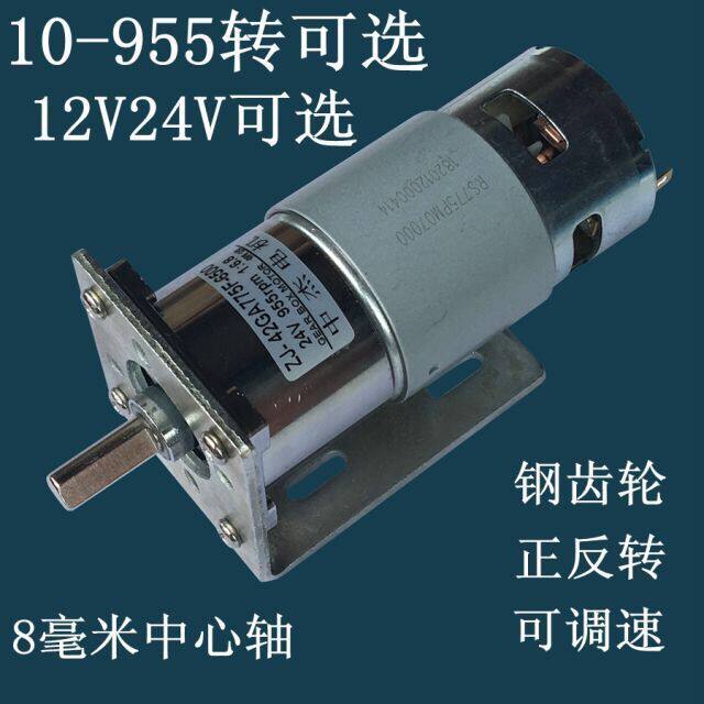 775减速电机可调速变速 12V24 V直流低速可正大功率旋转马达