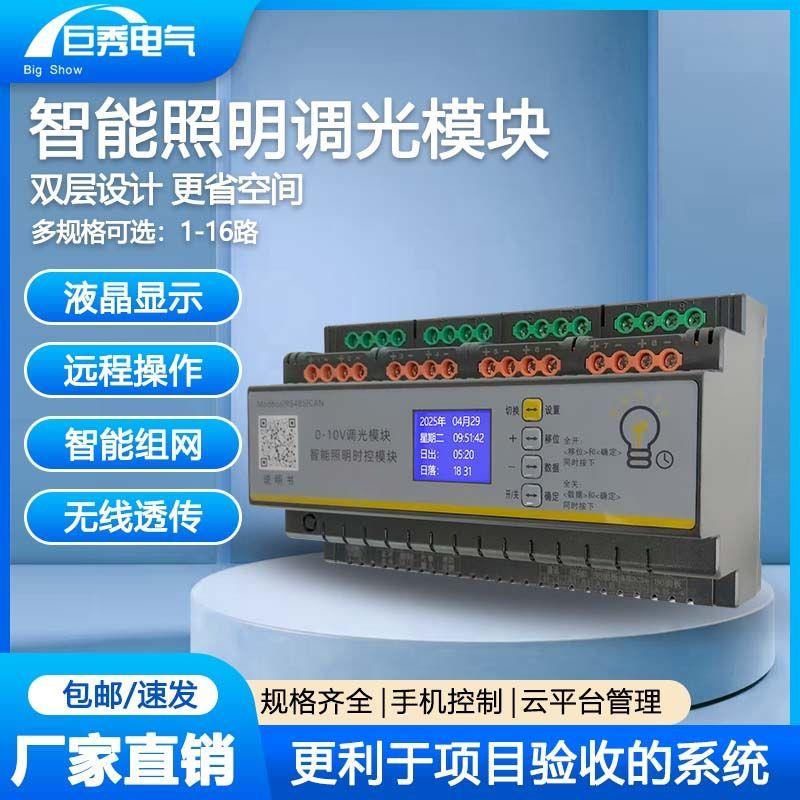 智能照明调光模块0-10v控