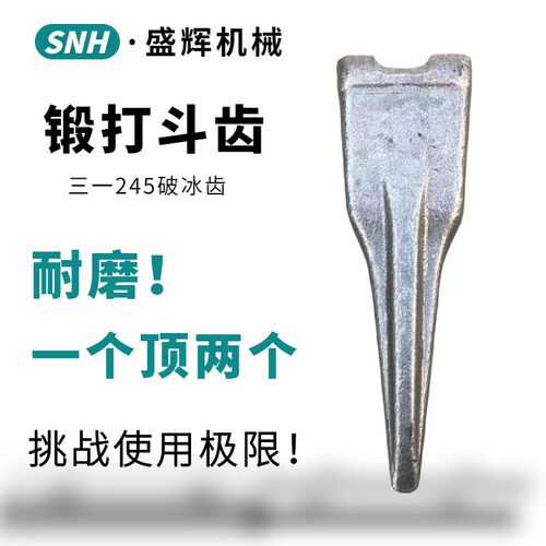 ll三一挖掘机斗齿55 60 75 135 195 205 215 245耐磨锻造牙齿破冰