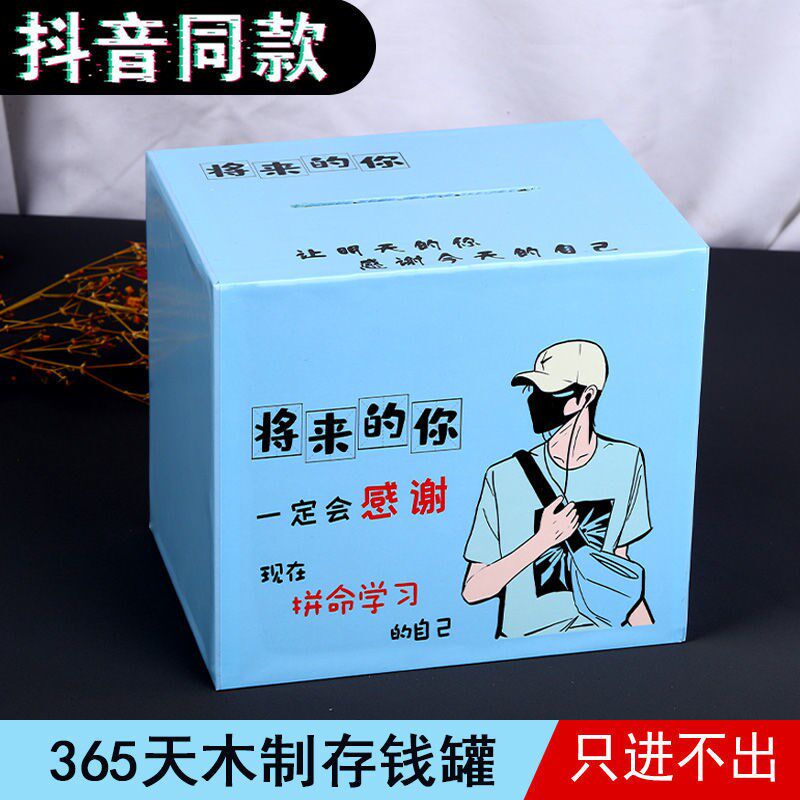 存钱罐不可取只进不出创意成人儿童实木储蓄罐365储钱罐