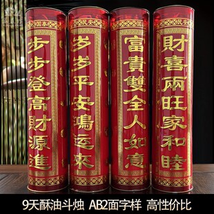 9天酥油斗烛精装红壳阻燃壳步步登高财喜两旺对联款植物无烟蜡烛