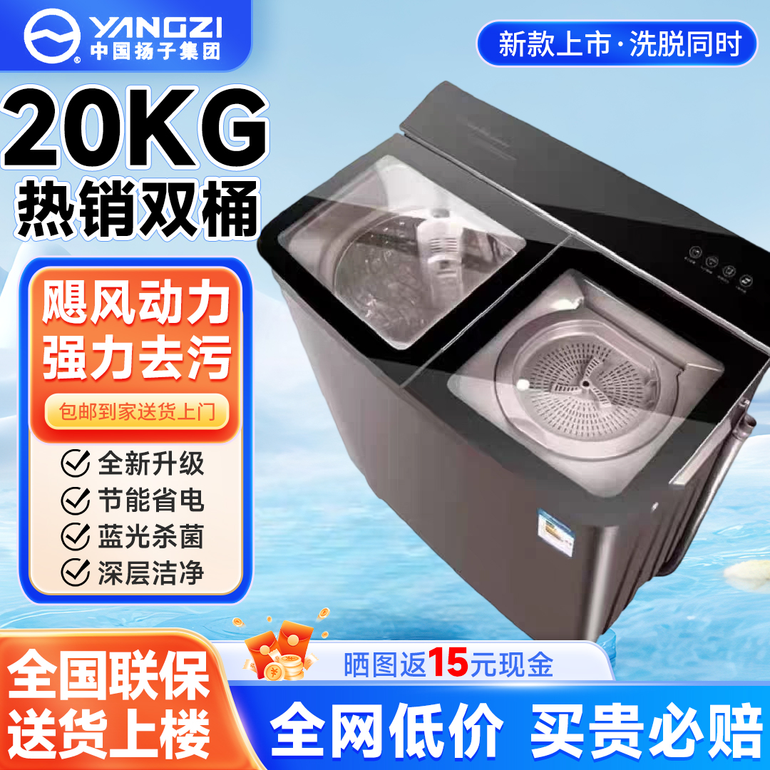 扬子半自动洗衣机家用老式大容量