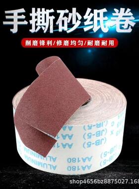 4寸JB-5软布砂带卷磨软0砂纸砂布卷打砂XLY卷目木工手撕布卷10015