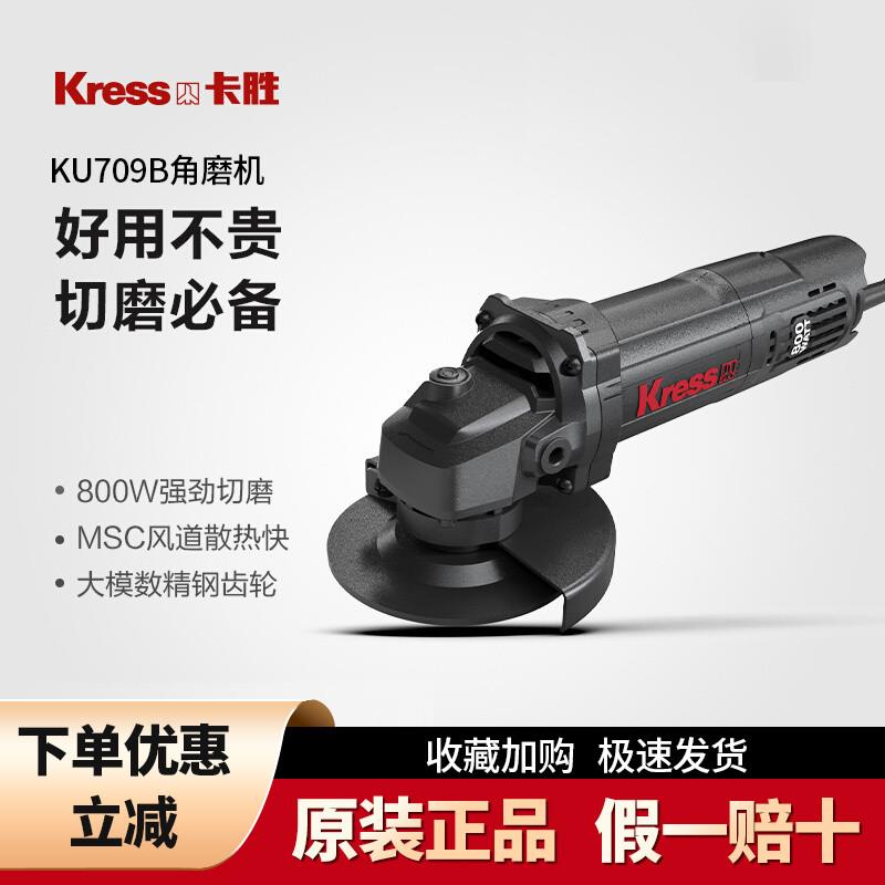 卡胜角磨机磨光机KU709B