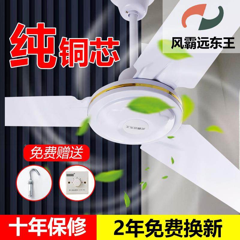 风霸远东强王风56寸吊扇大用力静音铁叶家客厅工业吊顶93037电风