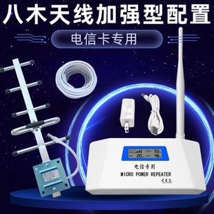 电信专用234G手机信号放大器信号增强接收器加强家庭山区地下室