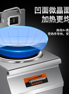 商用电磁炉6000W8大功率学校10000食H堂2KW饭酒店专用凹面灶大锅