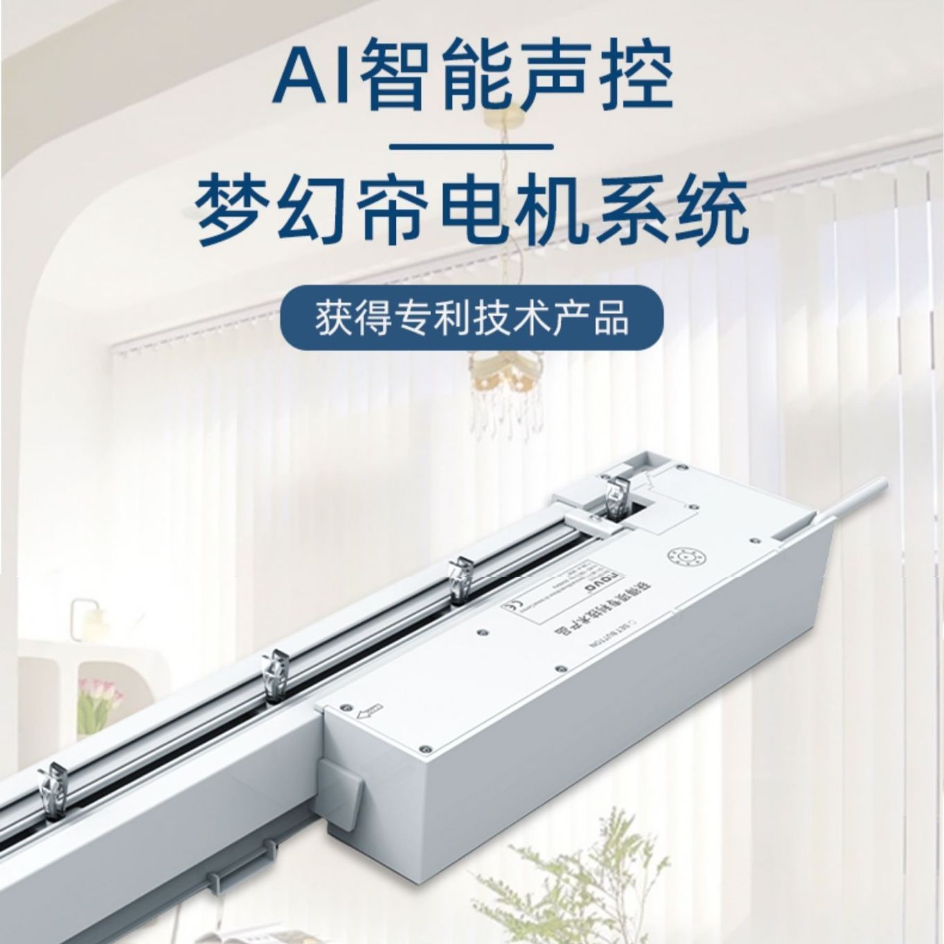 乐屋窗帘智能语音梦幻电动阳台手动遮光垂直客厅百叶电机梦幻窗帘