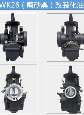 厂家直销摩上托化油器PWK26越野车Rac车in16377gATV改装黑色圆盖