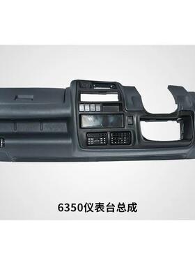长安之星6350仪表台总成长安6371/6360/6395工作台总成中控台总成