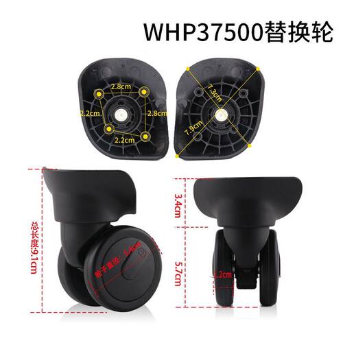 瑞士军刀拉杆箱行李箱万向轮轮子WHP37500配件皮箱轱辘替换脱卸轮