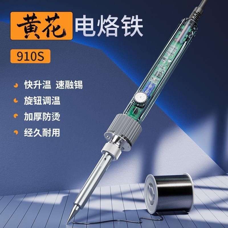 黄花907S电烙铁家用小型