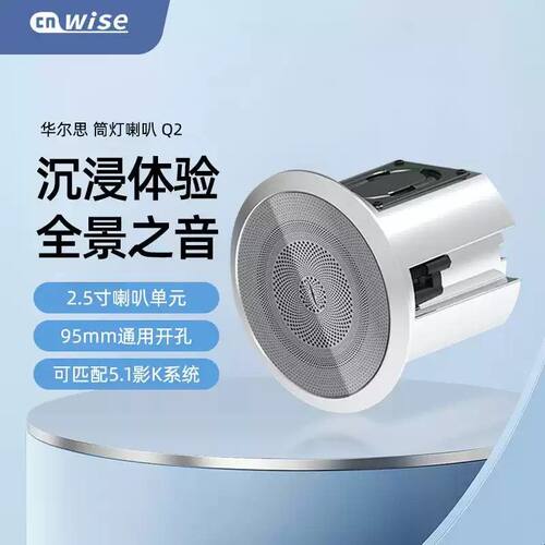 华尔思Q2筒灯吸顶音箱店铺家用5.1影k喇叭吊顶嵌入式商用天花音响