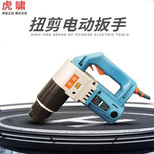 虎啸矩扭剪电动扳手H22 H3结0钢构强高梅花螺栓套筒H30扭 OFTH24