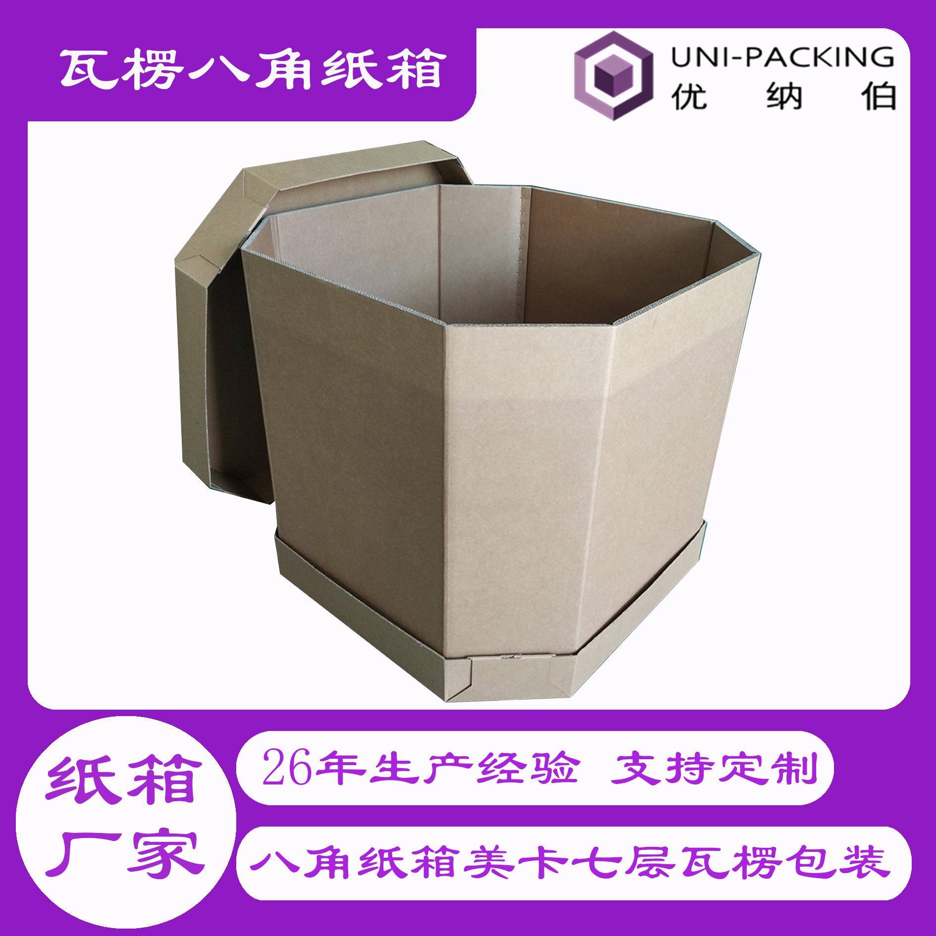 超重型包装瓦楞八角纸箱胶颗粒包装箱高承WPK重防压大塑纸箱