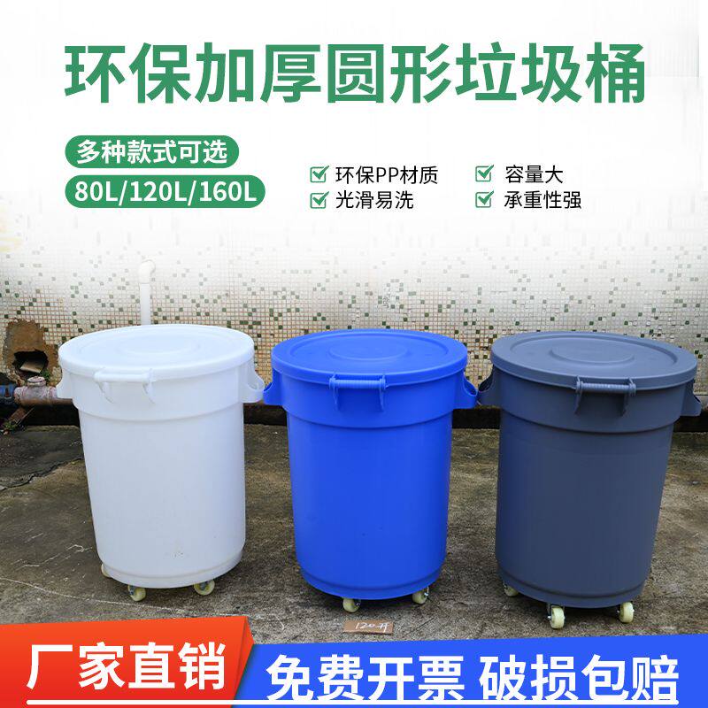 厨房垃圾桶大号商用塑料圆形水桶户外环卫轮子有盖带轮超大容量