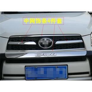 装 1A2老款 R731V4改装 中条网饰条专 适用于RAV4中网亮前风口饰条09
