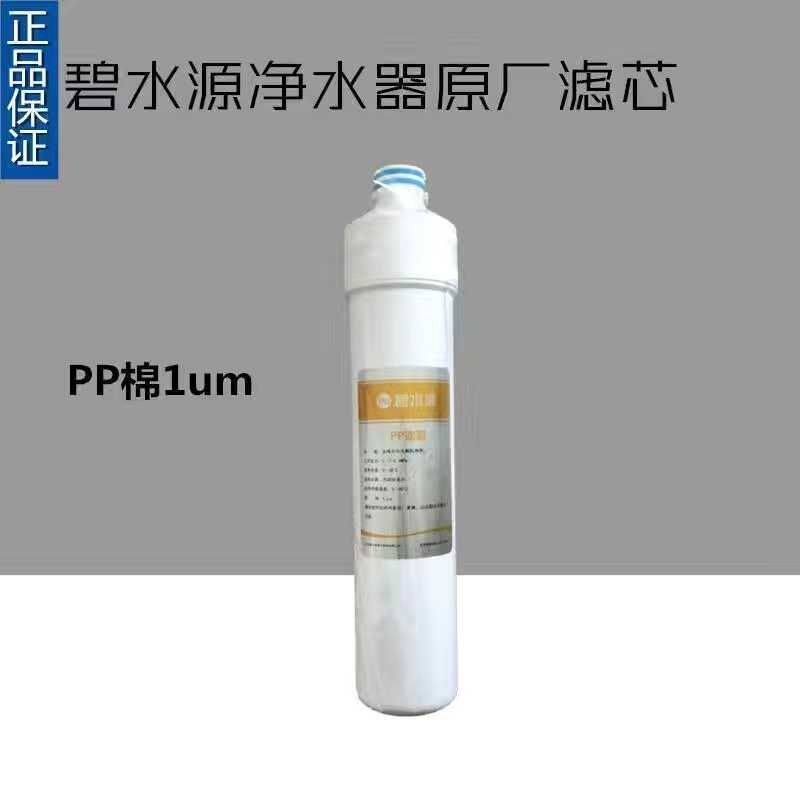 碧水源净水器 R800H11滤芯R800H12滤芯R800H13滤芯D800滤芯