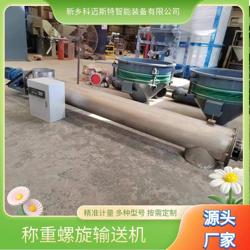 单管双管螺旋粒全自自配NFV称化工粉料计量螺旋颗称重动螺动旋