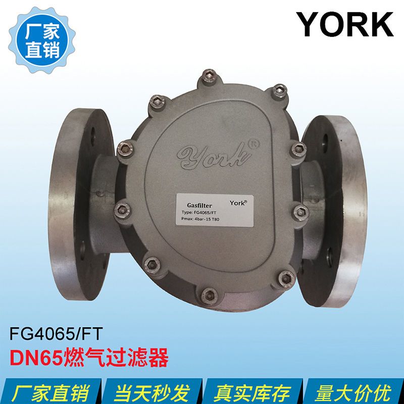 YORK燃气天然气过滤器DN40DN50DN65DN80DN100DN125法兰连接