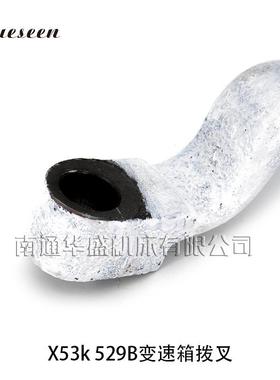 北京南铣床变X53K速箱拨529B叉铣拨叉通529床B