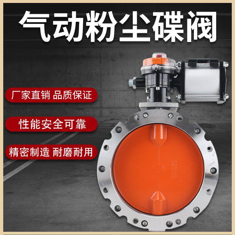 气动粉尘蝶阀铝合金V2FS单双法兰水泥搅拌站粉体蝶阀DN100 200300