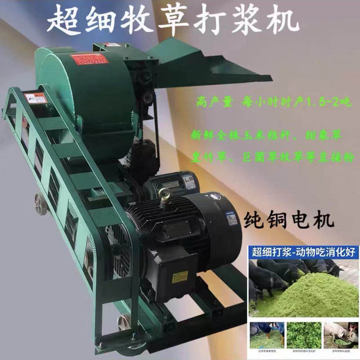 超细牧草粉碎机喂猪青草打粉机甜象草皇竹草打浆机全株玉米细粉机