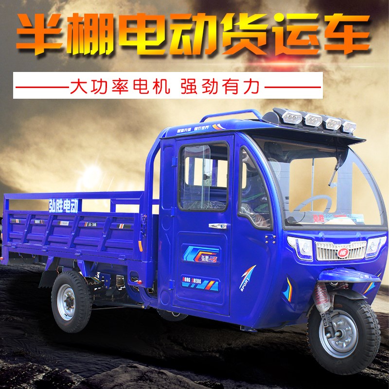 全新电动三轮车拉k货车带棚半封闭成人农用大功率电瓶三轮车载重