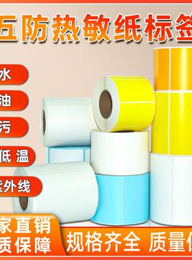 菜鸟驿站标签打印纸046030快超三市入库取件UQX码贴纸递防热敏纸