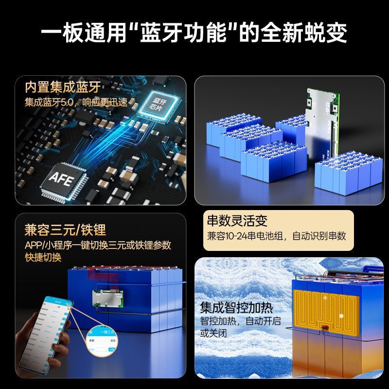 锂电池保护板嘉佰达10~24串铁锂三元通用60V72V48V蓝牙APP带加热
