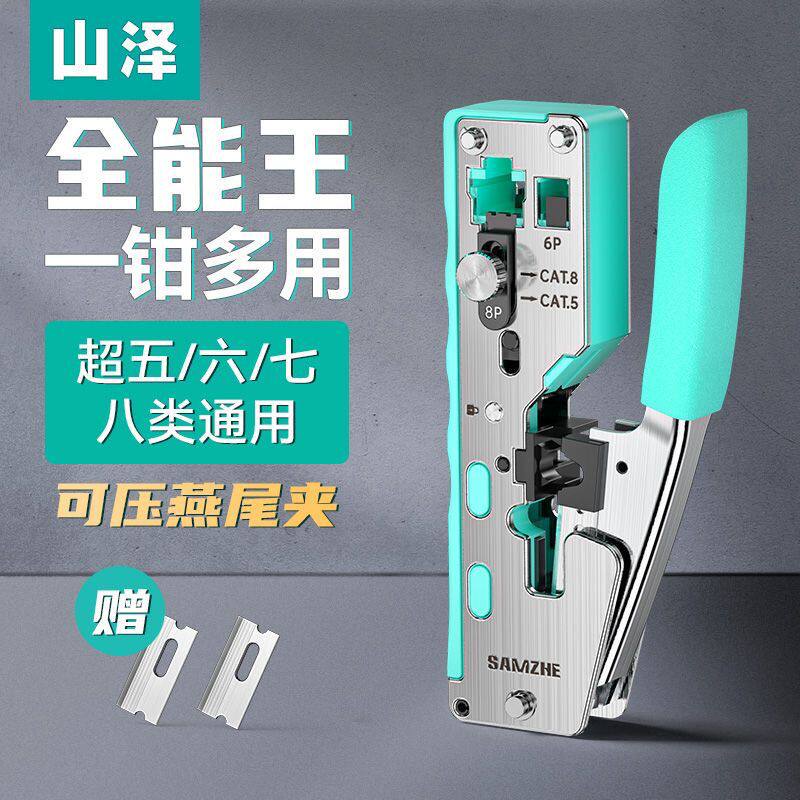 山泽七类多功能网线钳网络工具水晶头网线钳接口带燕尾夹压线钳