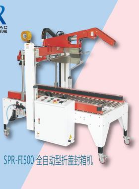 优NNL厂家惠箱封机封箱打包机折盖封机箱折盖封箱打包机