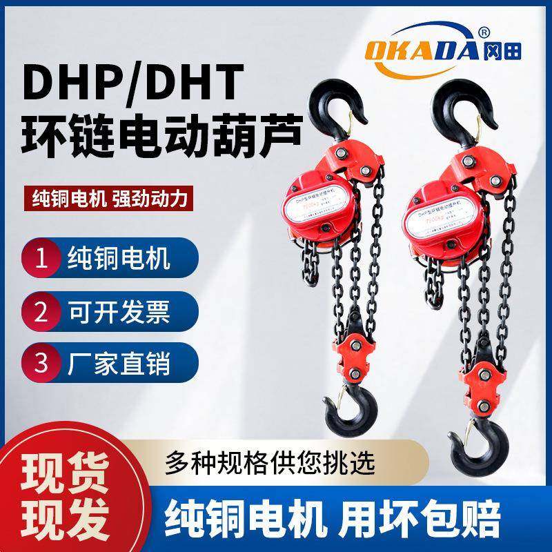 380v升葫环DHP-国标链动电葫芦一吨遥控起重芦起重机固定电葫芦降