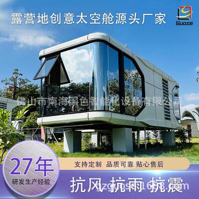 文旅创意太空舱民宿别墅移动集成房屋轻钢建筑活动房装配式舱体