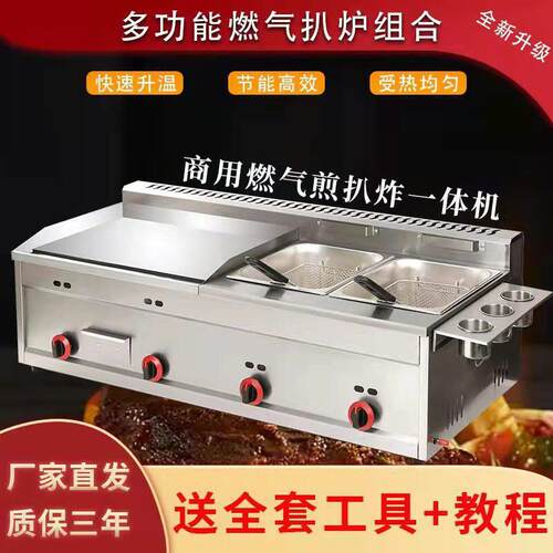 商用摆摊煤气铁板炸锅一体机燃气手抓饼铁板鱿鱼烤冷面关东煮机器