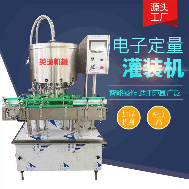 全自动电子定量灌装机白酒黄酒保健酒灌装设备