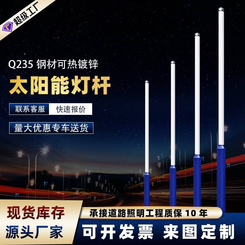 （质保5年）3米4米5米6米太阳能路灯杆Q235钢材送地笼包邮到县城