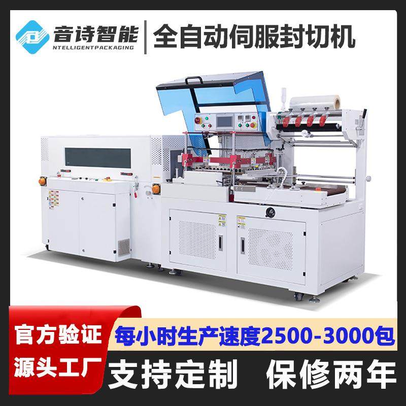 全自动高速伺服热收缩包装机彩盒电子套膜封切机POF热缩膜包装机,办公设备/耗材/相关服务,收缩机,淘宝优惠券,粉丝福利购,淘宝优惠卷