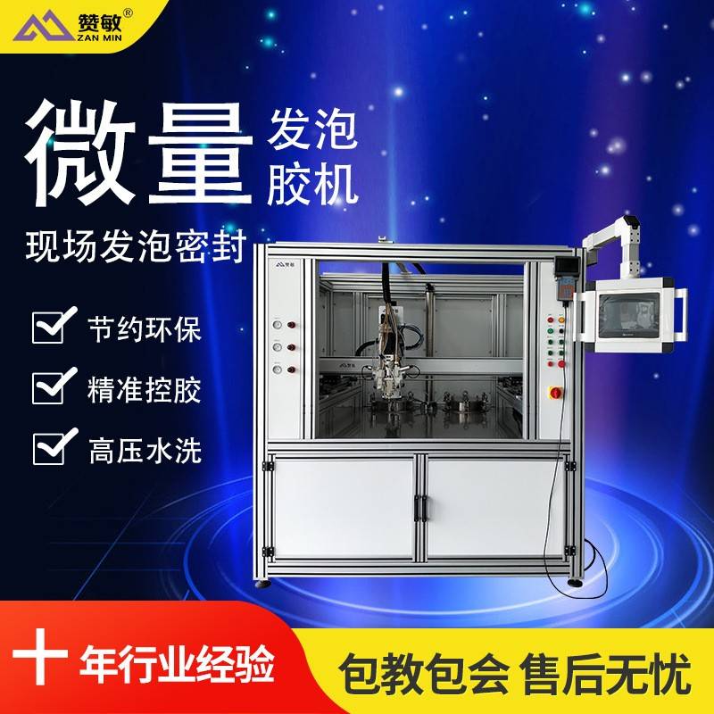 上海点胶机发泡胶机密封现场发泡胶机免费试样