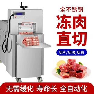 羊肉切卷机数控冻肉培根切片机肥牛切卷机年糕猪肚切片机无需解冻