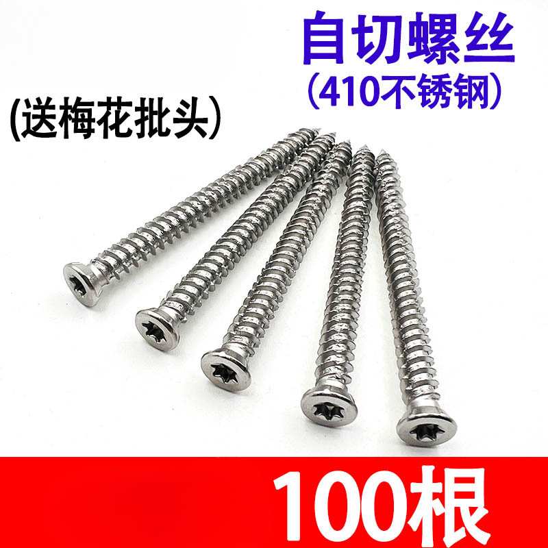 410不锈钢自切螺丝铝合金断桥门窗开孔水泥自攻螺钉送t30梅花批头