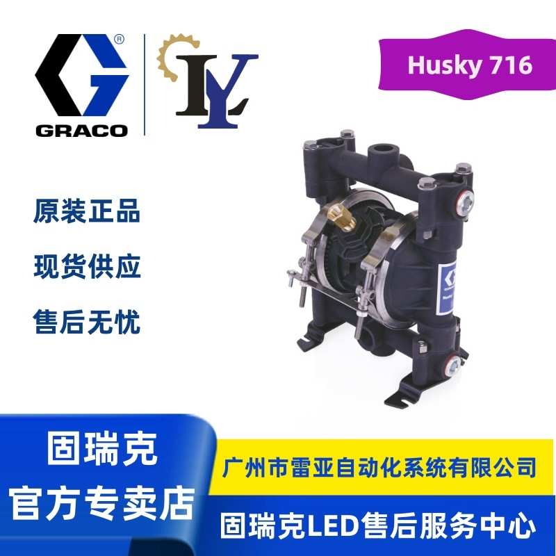 GRACO/固瑞克 241906 Husky 716 气动隔膜泵